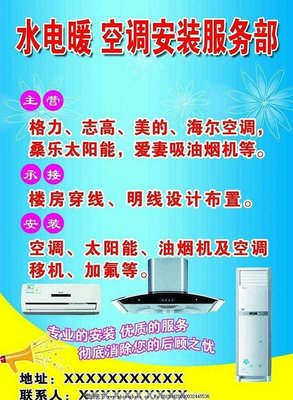 杭州修水电修空调,修热水器,师傅~家庭家居维修服务电话…