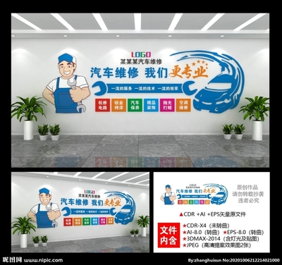 汽车修理设计图__展板模板_广告设计_设计图库