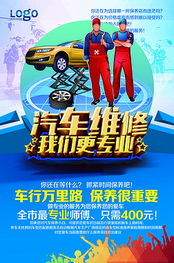 汽车维修广告牌