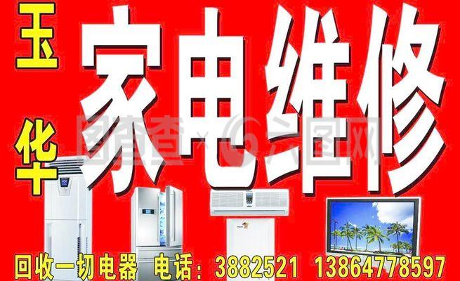 家电维修门头图片