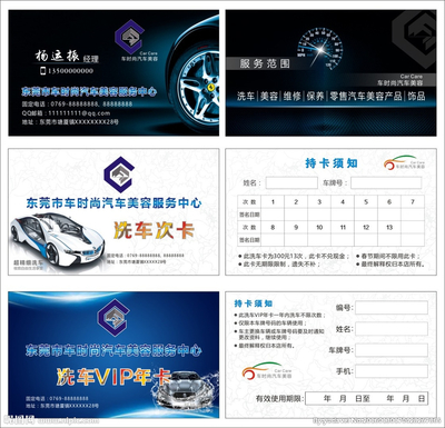 汽车美容卡片设计图__名片卡片_广告设计_设计图库