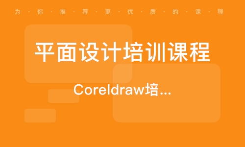 宁波平面广告设计精品班