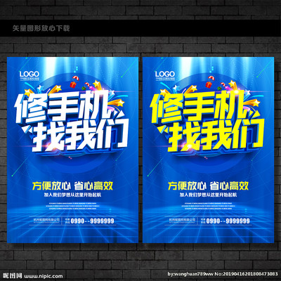 手机维修设计图__广告设计_广告设计_设计图库