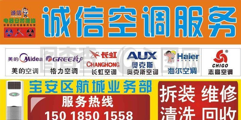 诚信空调服务 空调维修招牌
