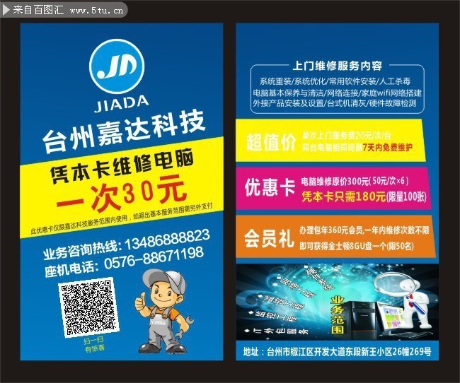 汽车维修服务公司vip卡 黄色设计图__名片卡片_广告设.