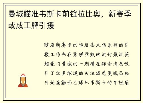 曼城瞄准韦斯卡前锋拉比奥，新赛季或成王牌引援