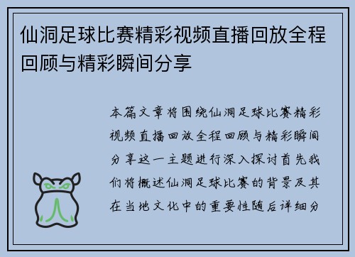 仙洞足球比赛精彩视频直播回放全程回顾与精彩瞬间分享